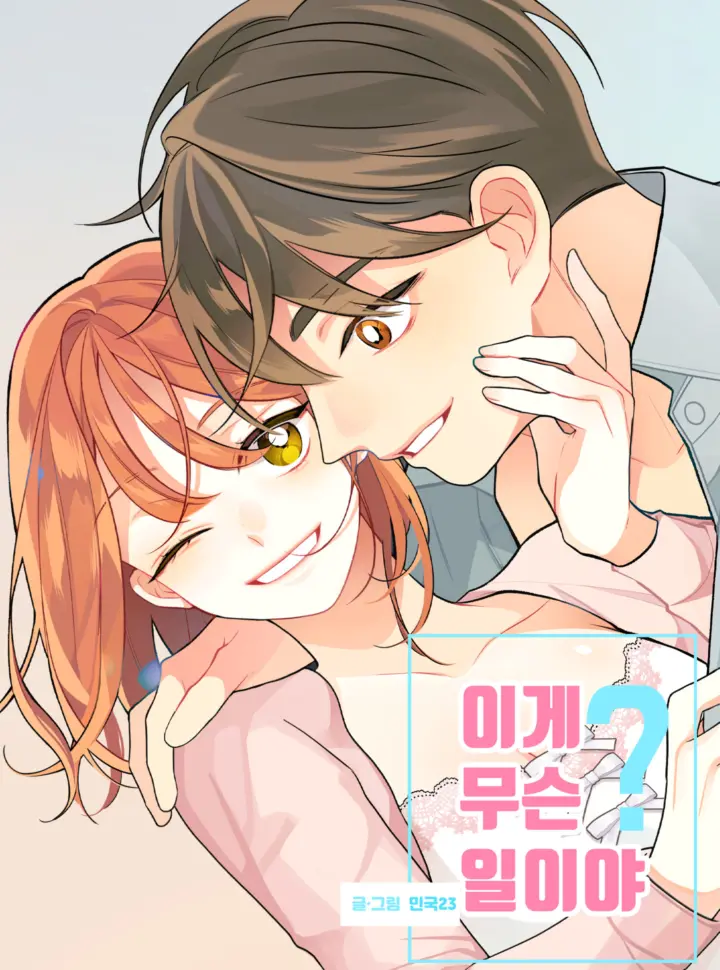 [18+] Chuyện Gì Đang Xảy Ra Vậy?