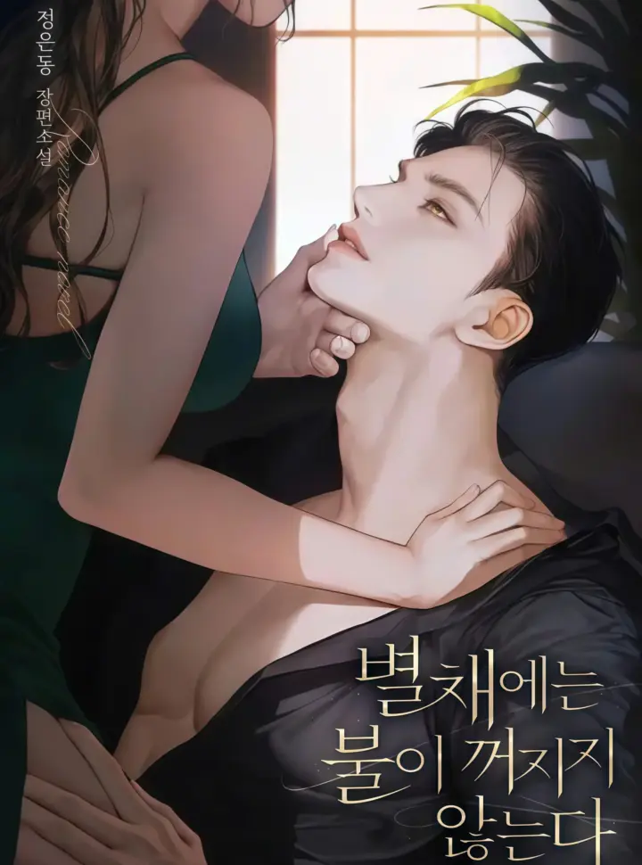 [Novel] Ngọn Đèn Biệt Viện Không Bao Giờ Tắt